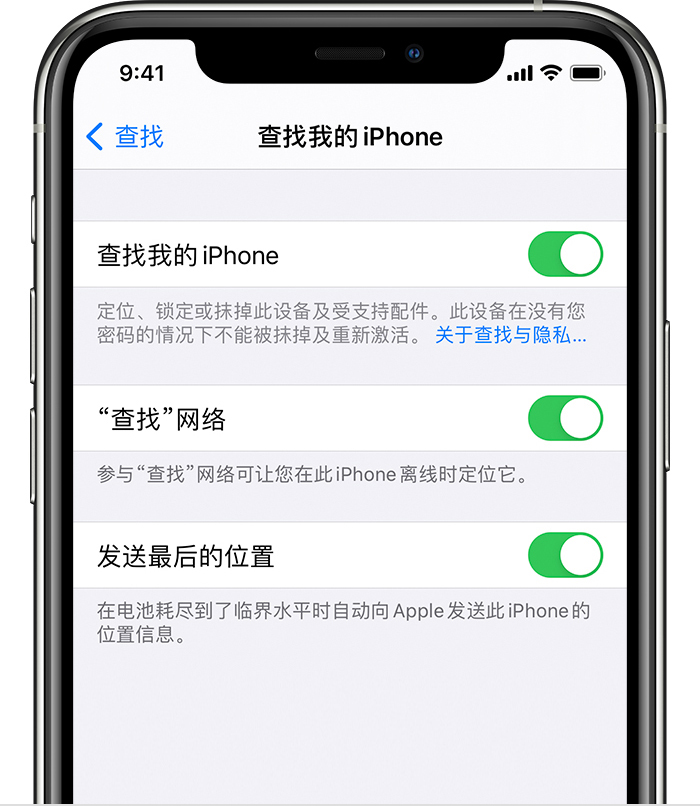 长洲苹果手机维修分享如何在 iPhone 上开启的「查找」功能 