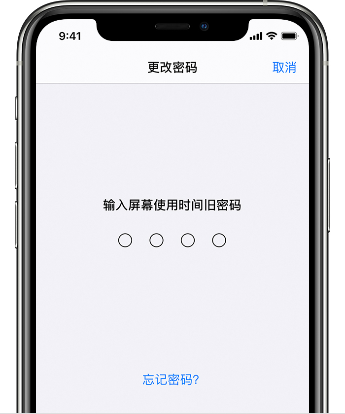 长洲苹果手机维修分享iOS 14 忘记屏幕使用时间密码怎么办 