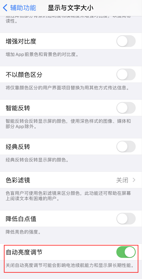 长洲苹果手机维修分享iPhone 自动亮度调节失灵怎么办 