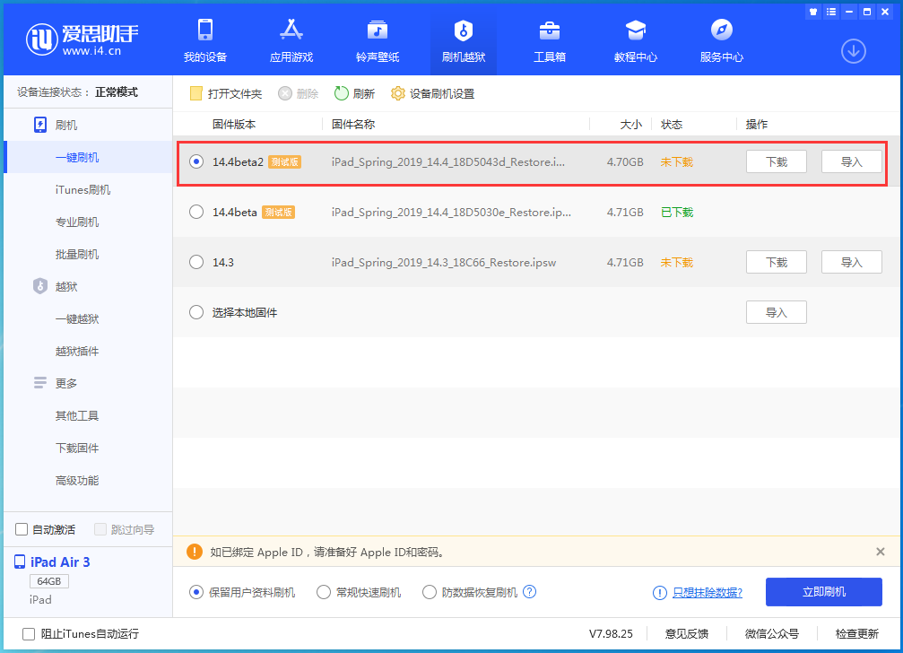 长洲苹果手机维修分享iOS 14.4 Beta 2更新内容及升级方法 