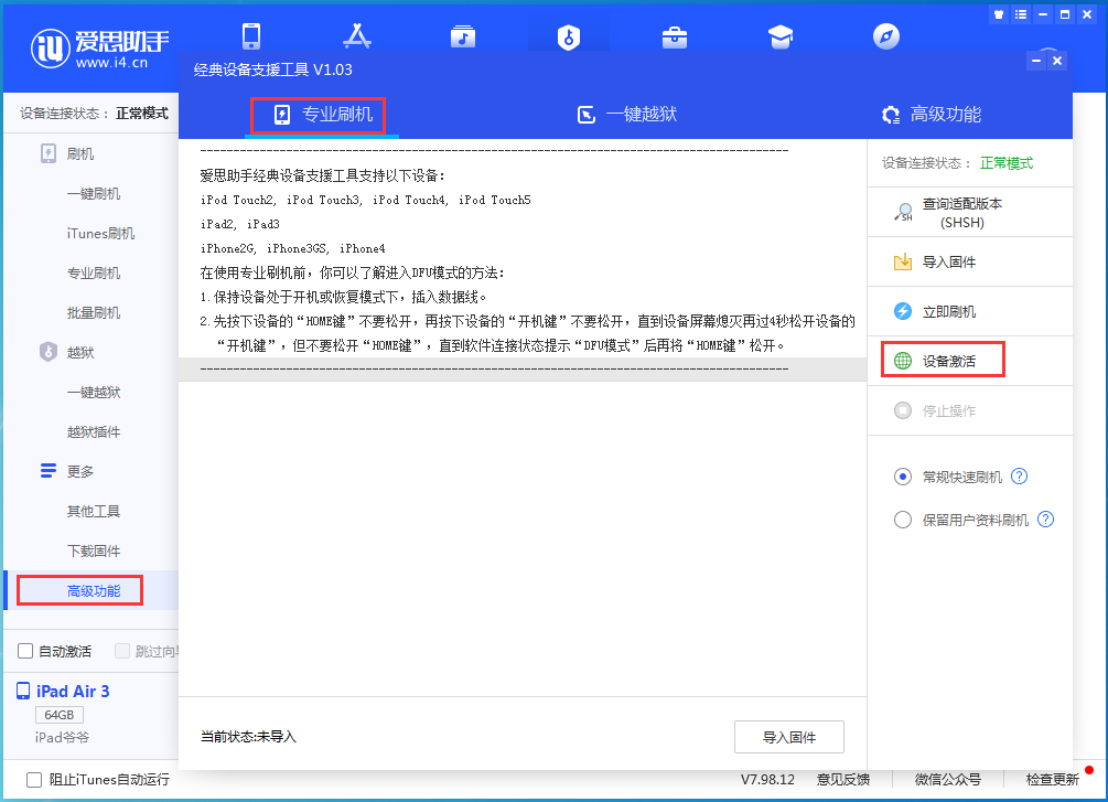 长洲苹果手机维修分享iOS 13.6正式版_iOS 13.6正式版一键刷机教程 