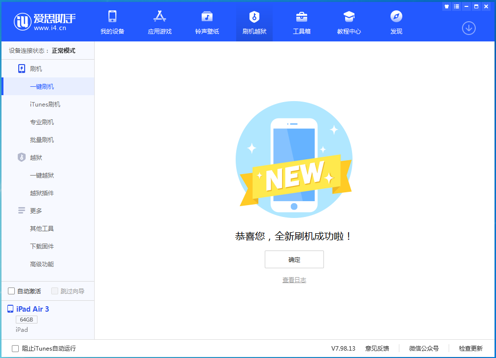 长洲苹果手机维修分享iOS 13.6 测试版_iOS 13.6 测试版一键刷机教程 