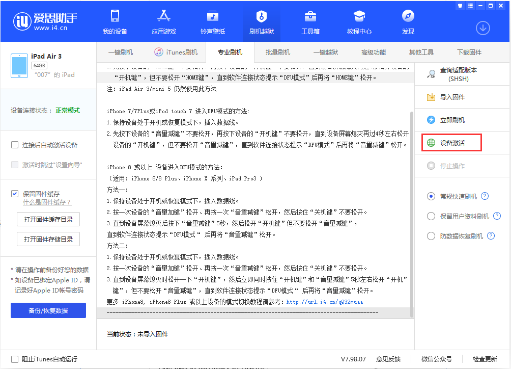 长洲苹果手机维修分享iOS 13.2.2正式版_iOS 13.2.2 正式版一键刷机教程 