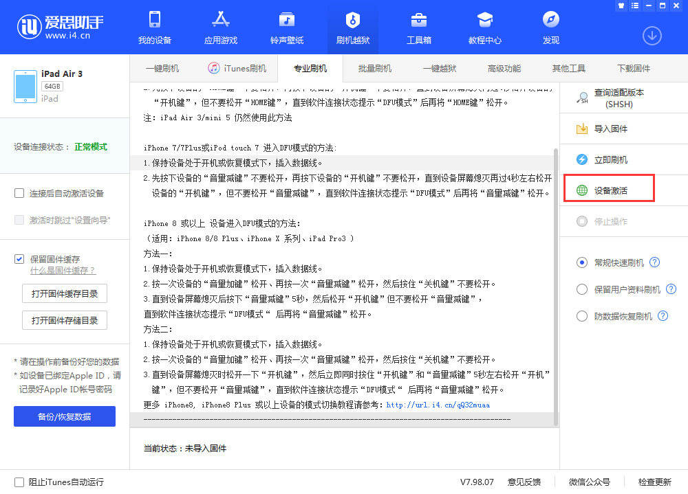 长洲苹果手机维修分享iOS 13.3 测试版_iOS 13.3 测试版一键刷机教程 